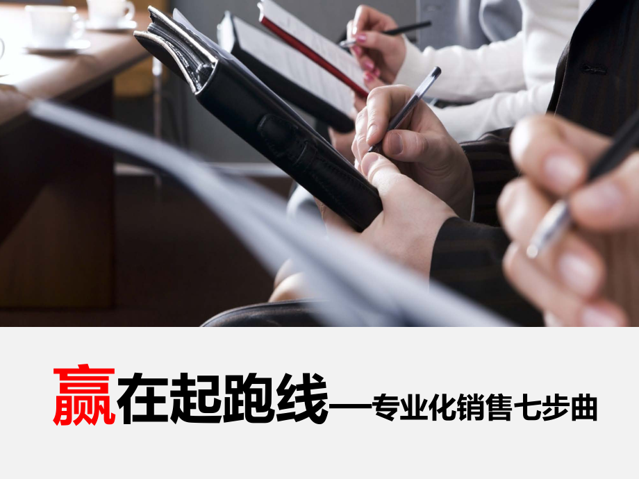 保险的专业化销售流程课件.ppt_第1页