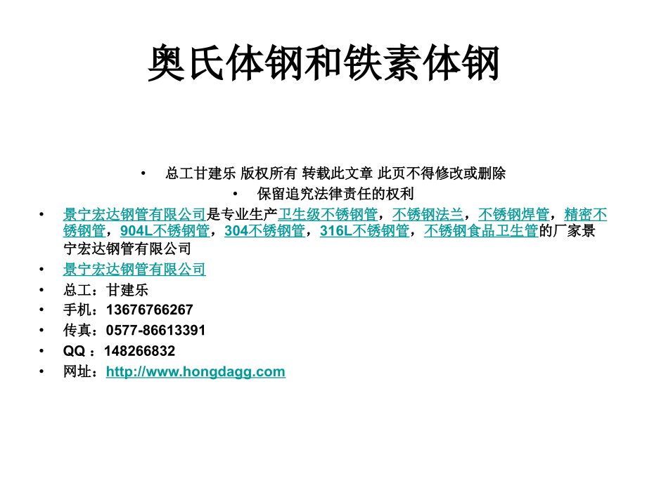 不锈钢奥氏体钢和铁素体钢的详细介绍.ppt_第1页