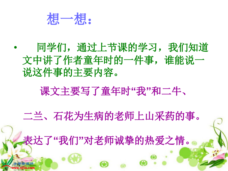 《永远的歌声》.ppt_第2页