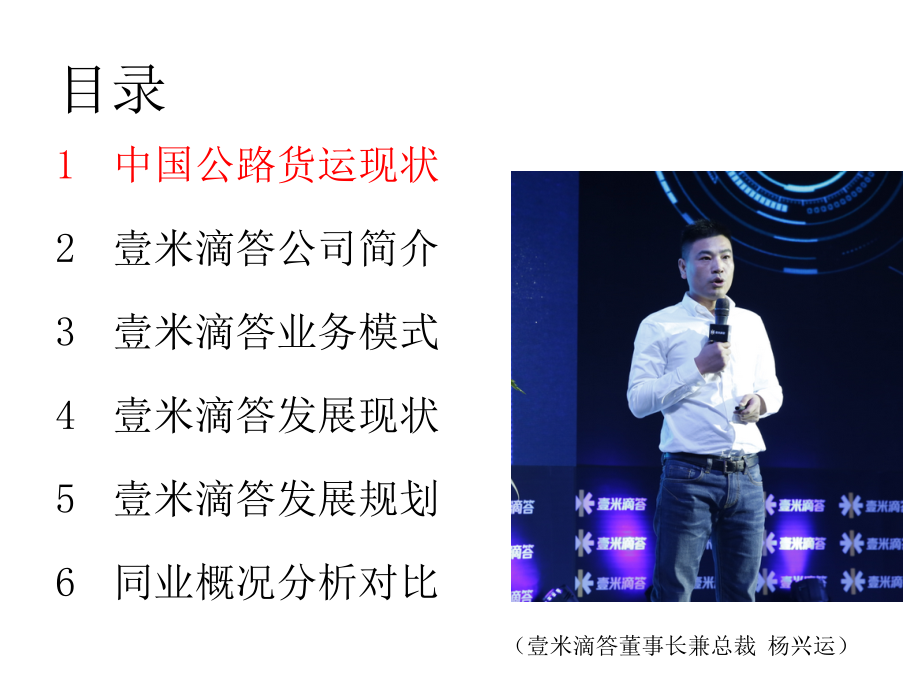 壹米滴答模式研究0325.ppt_第2页