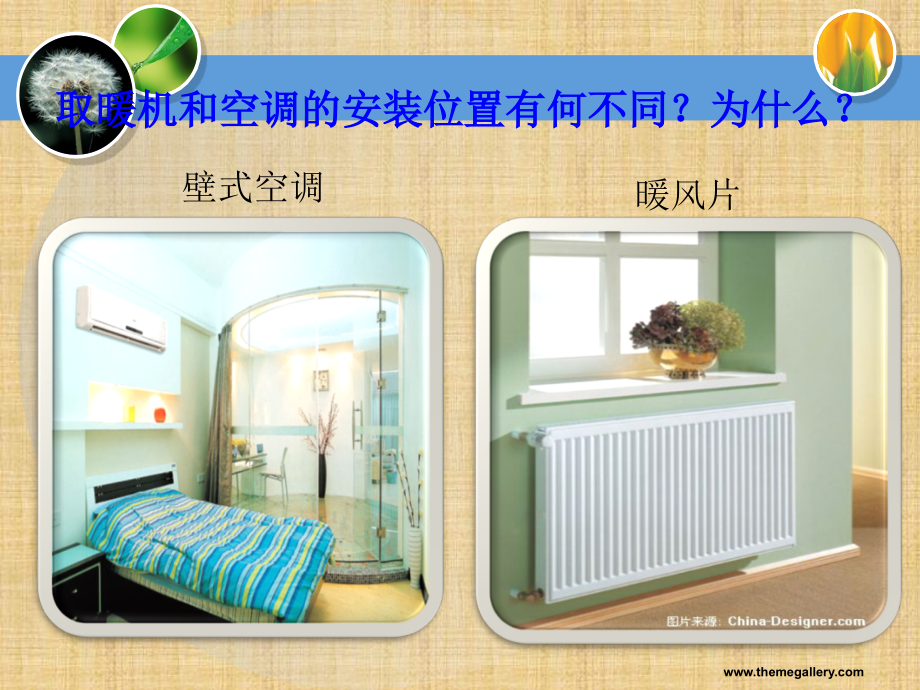 热力环流优秀课件张.ppt_第2页