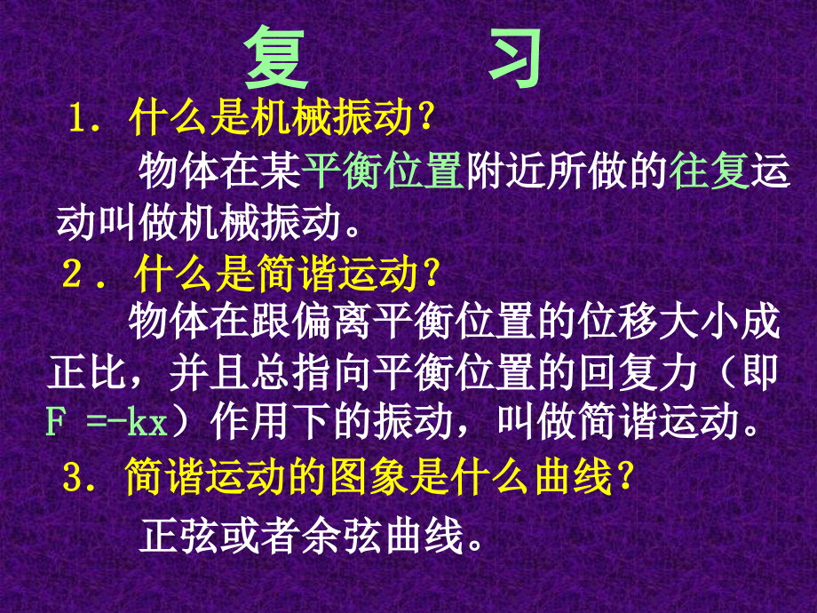高中物理-单摆精华课件-旧人教版.ppt_第2页