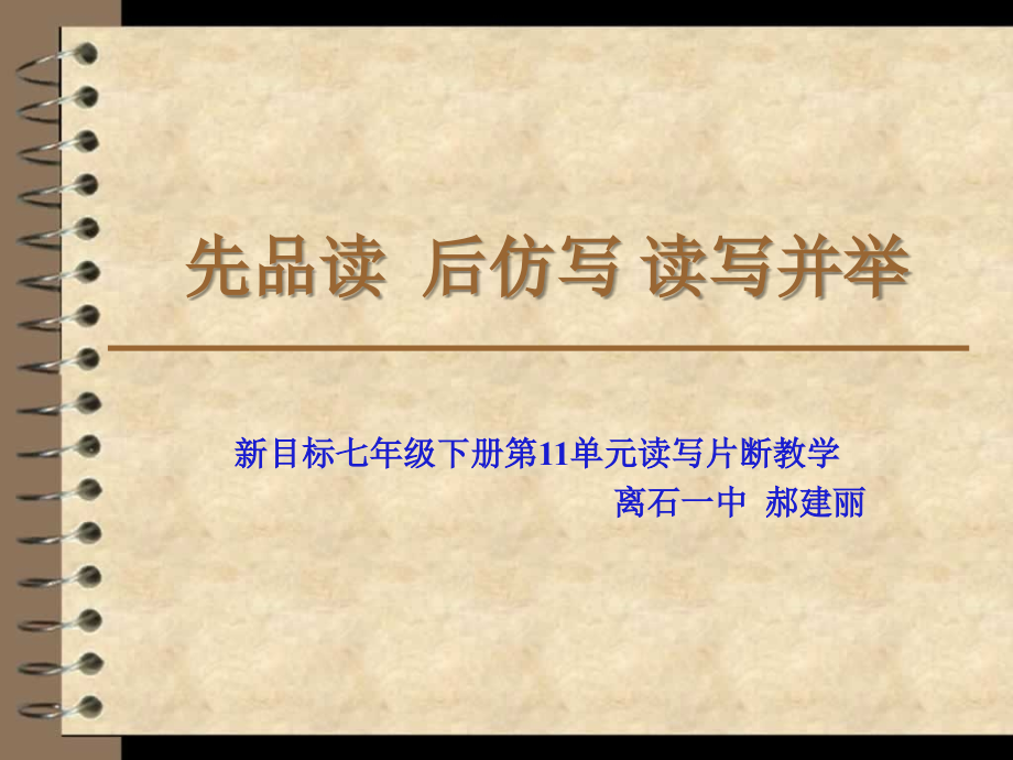 先品读后仿写读写并举.ppt_第1页