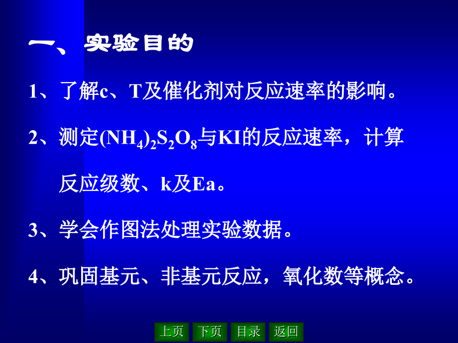 实验四反应速率,反应级数及活化能的测定.ppt_第2页
