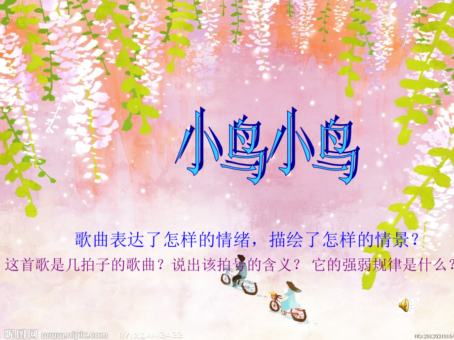 小鸟小鸟.ppt_第1页