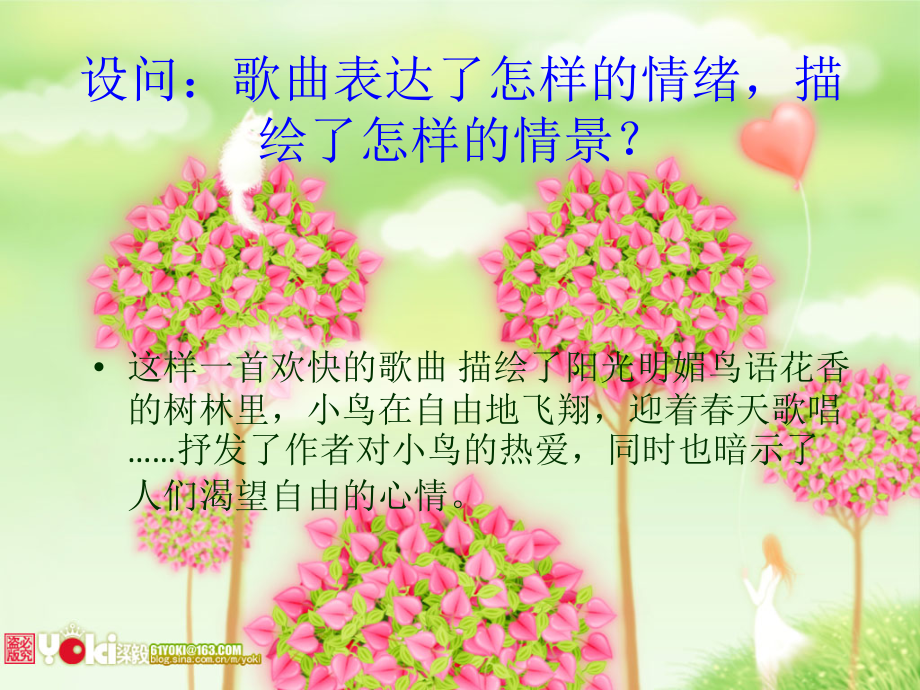 小鸟小鸟.ppt_第2页