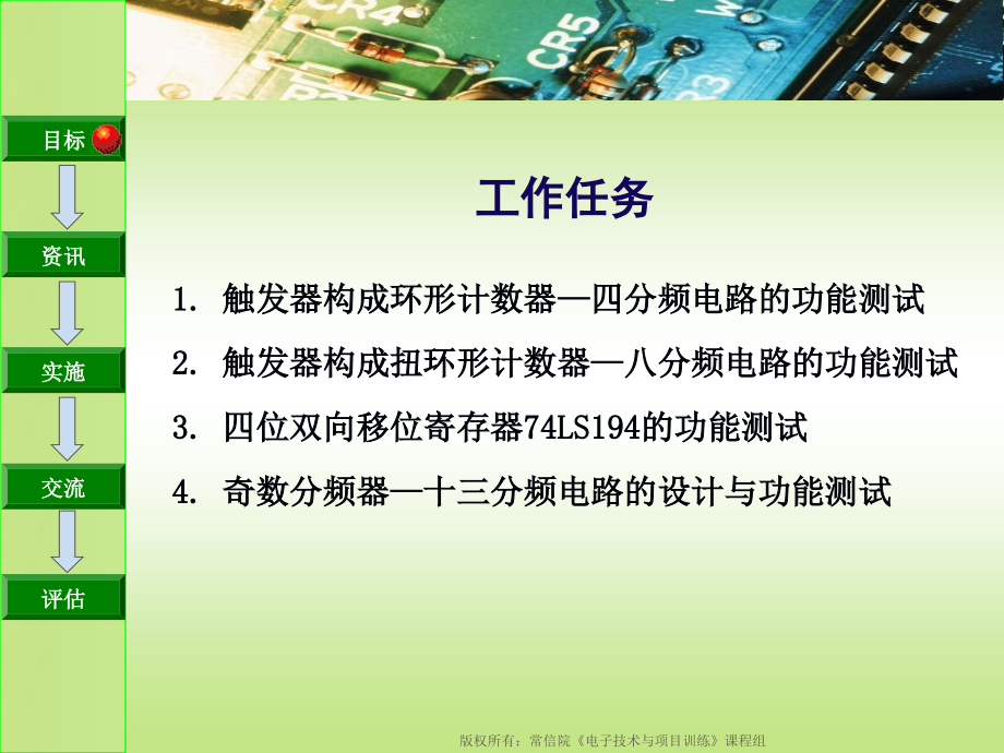 任务3-4 分频器的制作与调试.ppt_第2页