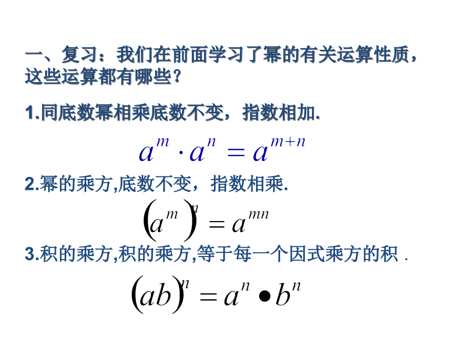 同底数幂的除法.4同底数幂的除法.ppt_第2页