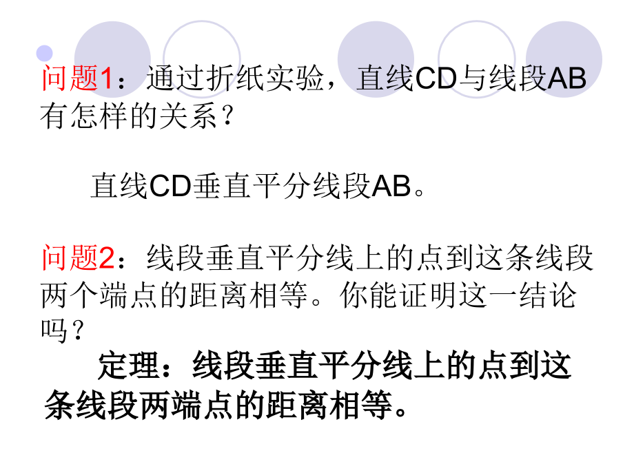 线段的垂直平分线(2).ppt_第2页
