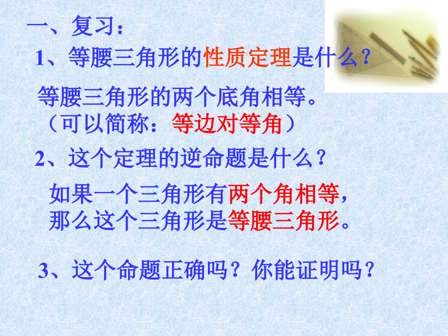 等腰三角形性质二.ppt_第2页