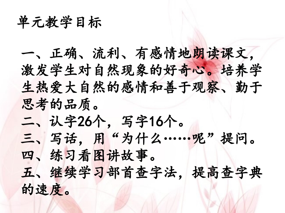 我的影子说课稿.ppt_第2页