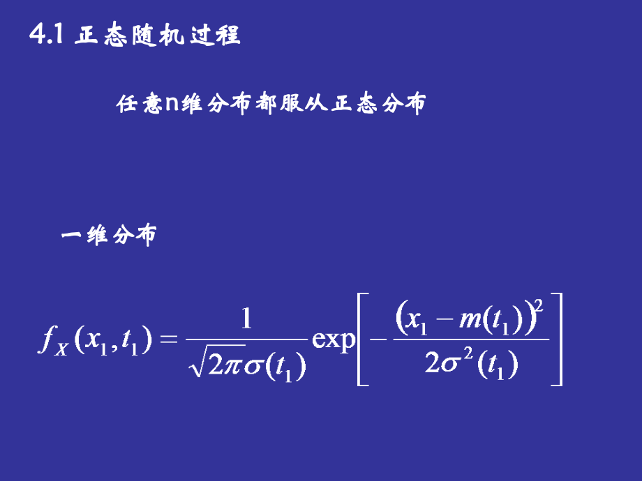 第四章正态随机过程.ppt_第2页