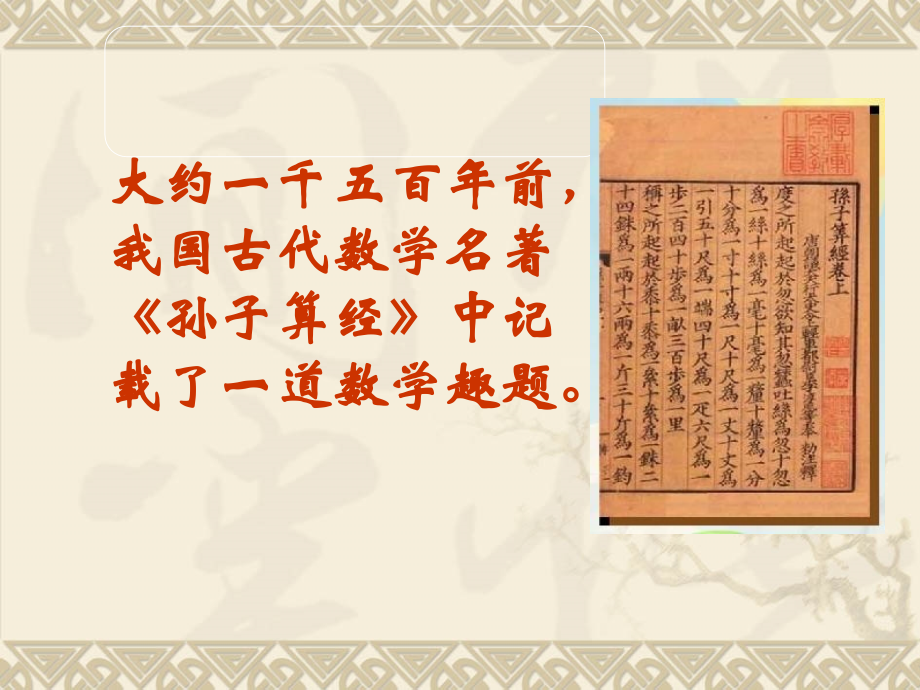 人教版小学数学六上“鸡兔同笼”ppt.ppt_第2页