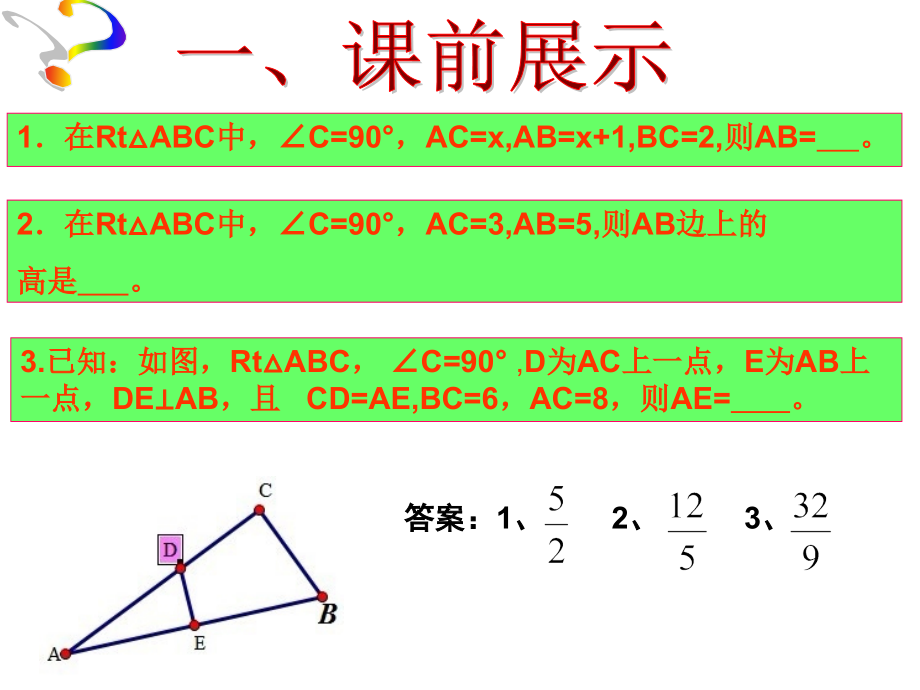 《中考专题复习-关于直角三角形的相关计算》.ppt_第1页