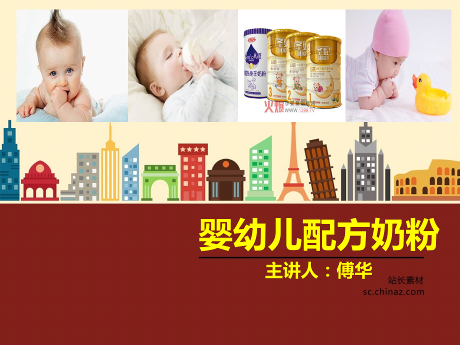 婴幼儿配方奶粉.ppt_第1页