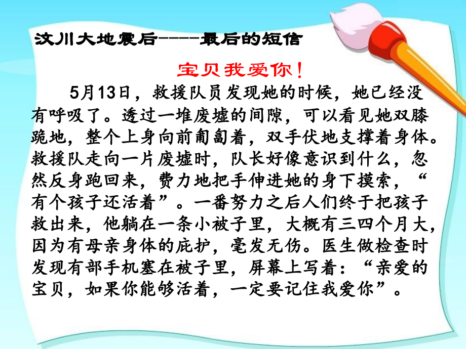 探讨活动-最后的短信.ppt_第1页