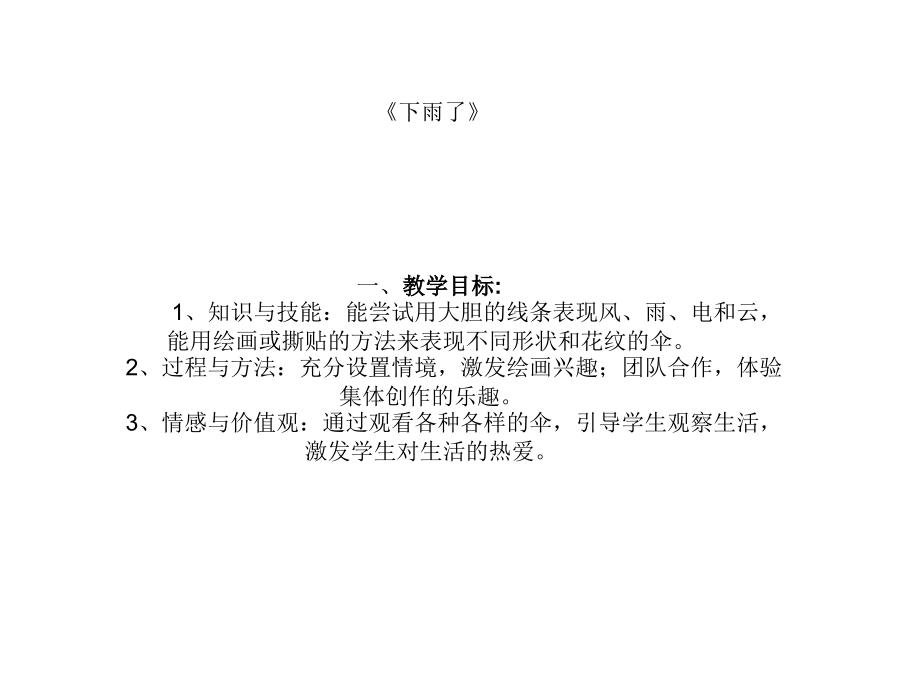 《下雨了》.ppt_第1页