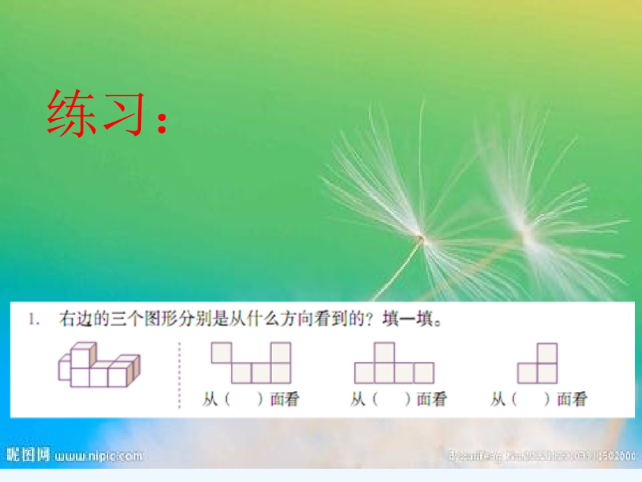 小学数学北师大四年级《看一看》教学课件-(2).ppt_第2页