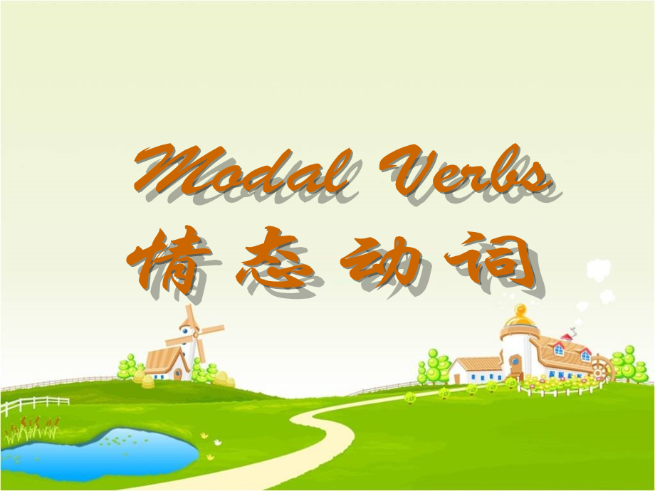 情态动词考点.pptx_第2页