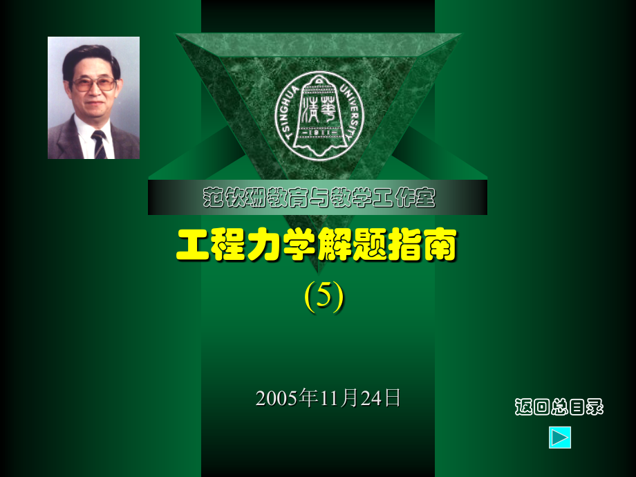 第5章 杆件的内力图.ppt_第1页