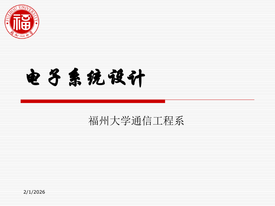 第五讲 信号的获取及常用非电量的转换方法.ppt_第1页