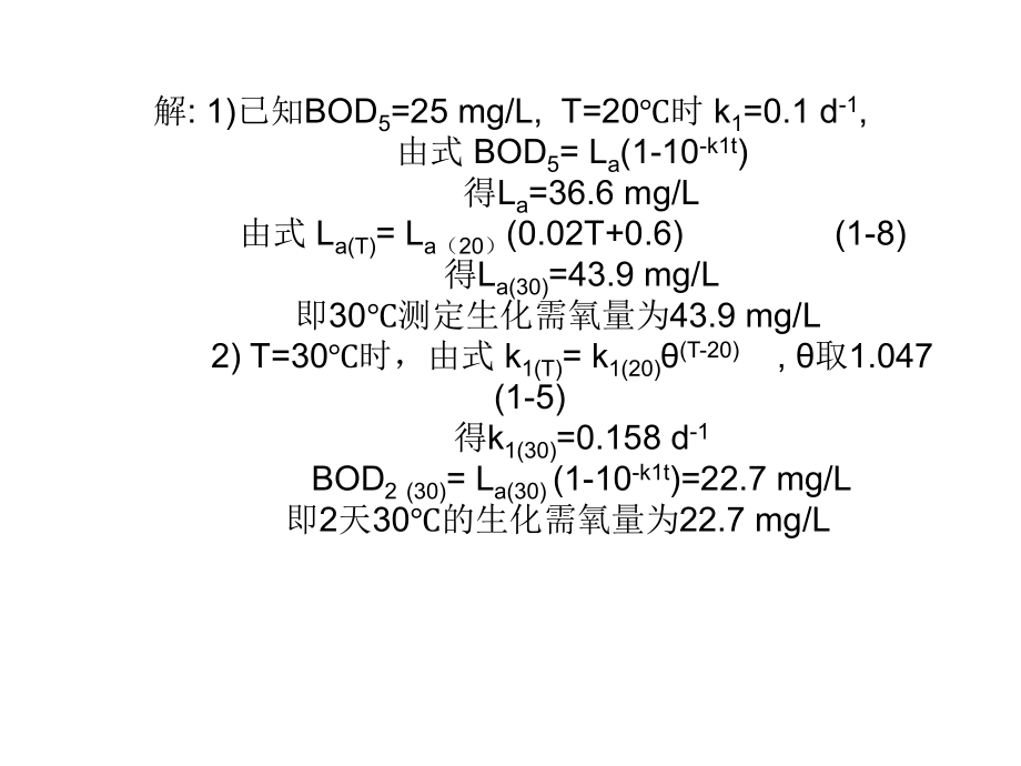 水污染控制工程计算题.ppt_第2页