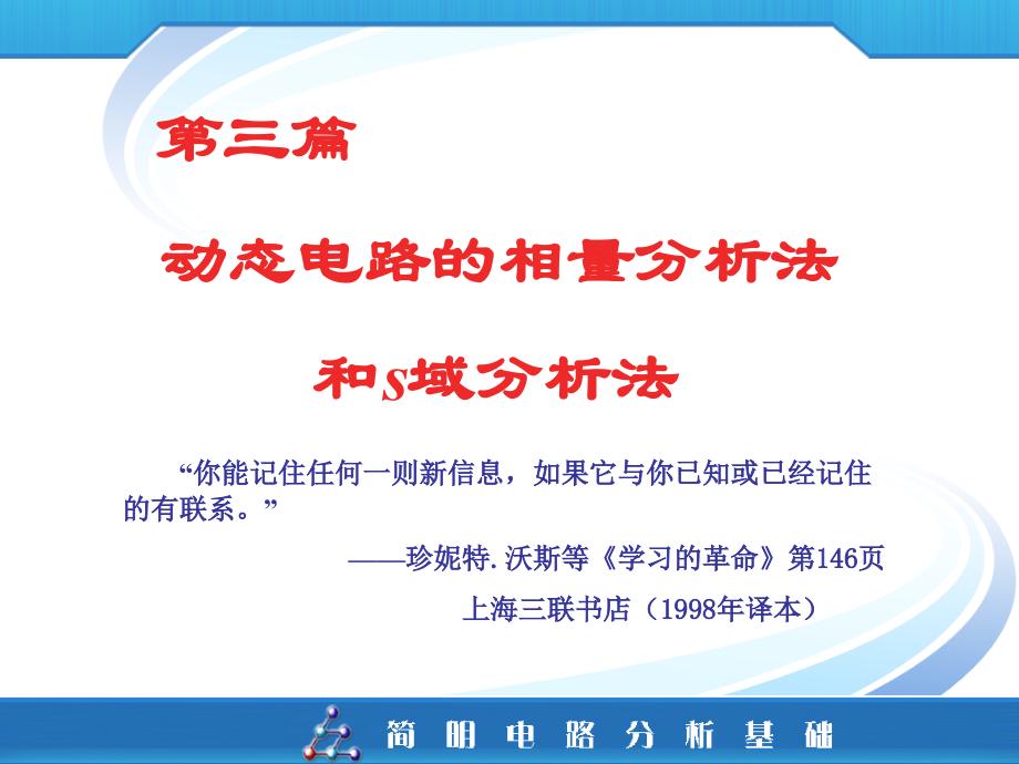 第八章 阻抗和导纳.ppt_第1页