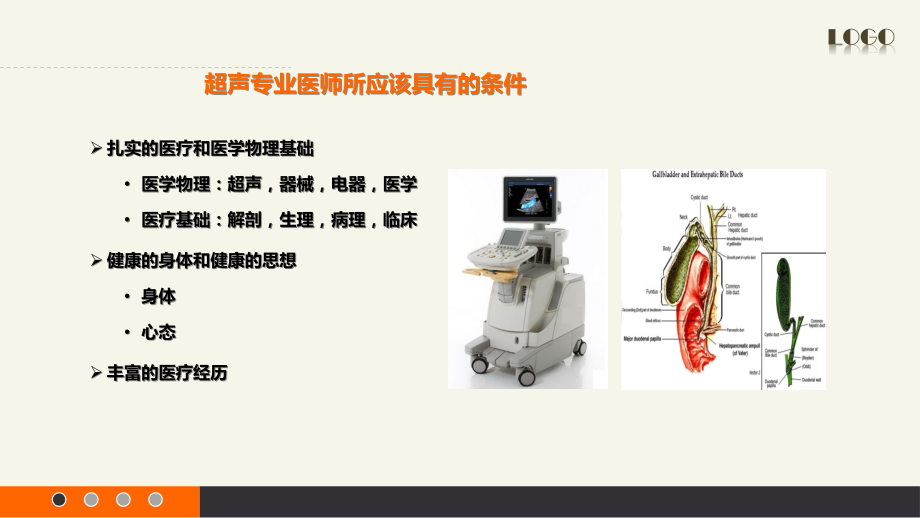 腹部超声检查规范.pptx_第2页