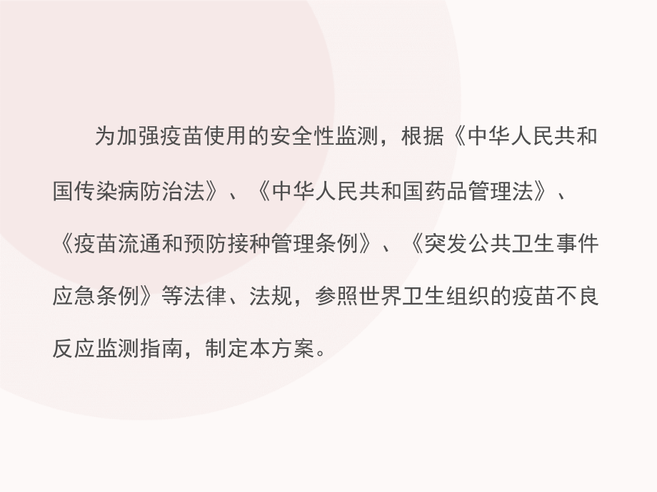 疑似预防接种异常反应监测方案.pptx_第2页