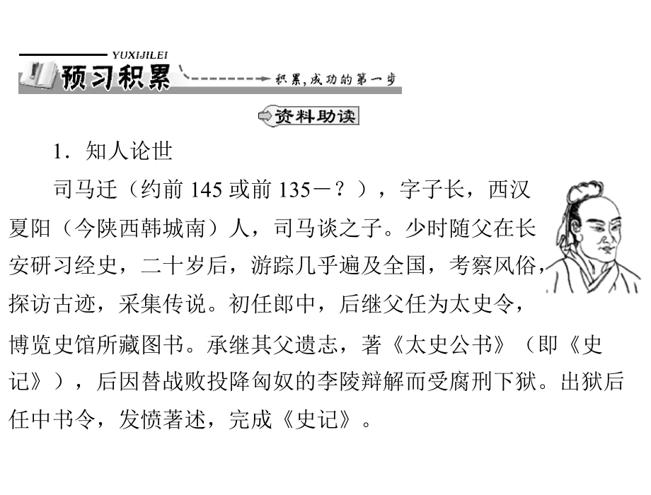 第4单元 文言文 14 鸿门宴.ppt_第2页