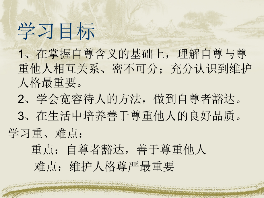彼此尊重才能赢得尊重课件.ppt_第2页