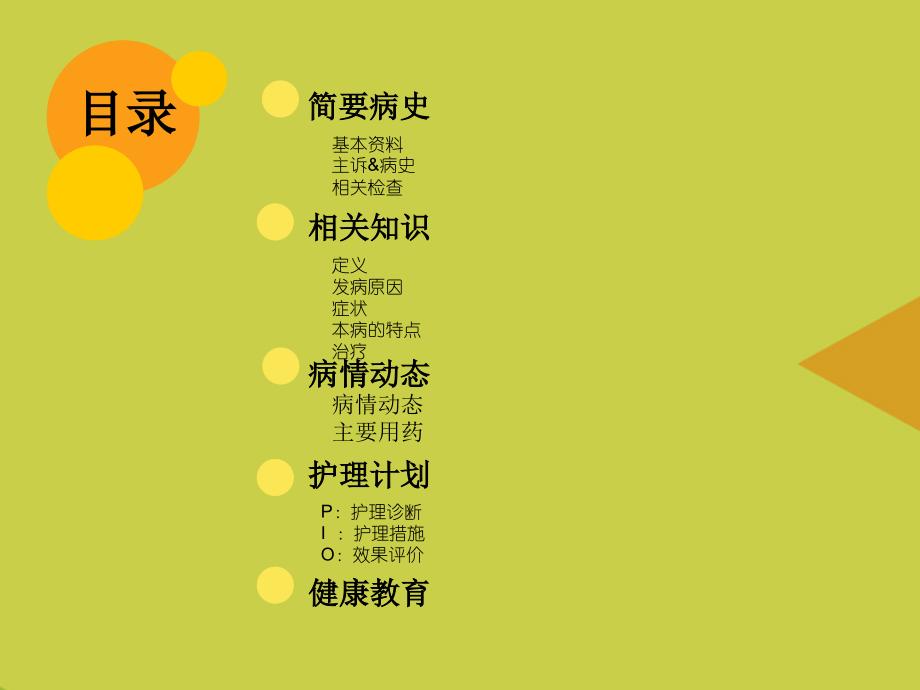 肠系膜淋巴结炎的护理查房.ppt_第2页