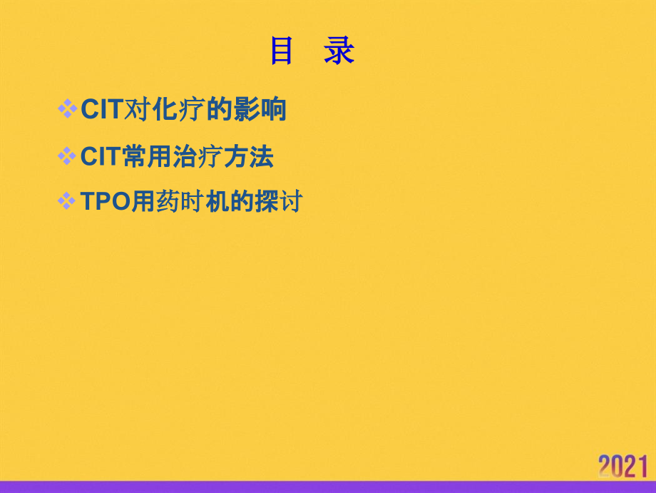 肿瘤的治疗现状及进展2021推选.ppt_第2页