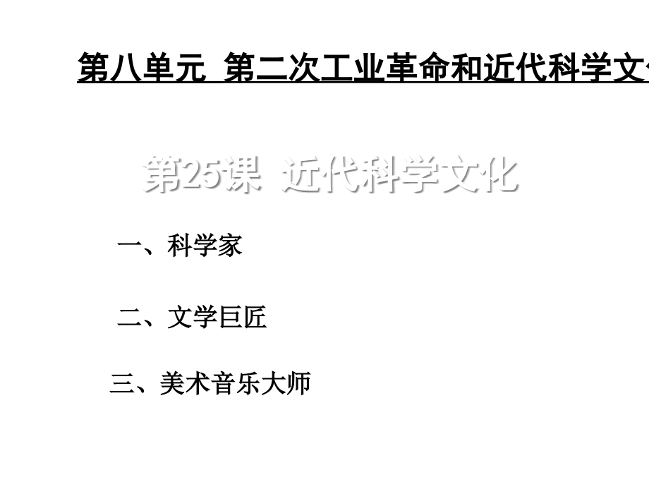 牛顿和达尔文.ppt_第2页