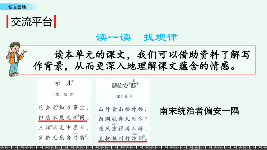 部编版五年级上册语文《语文园地四》.ppt_第2页