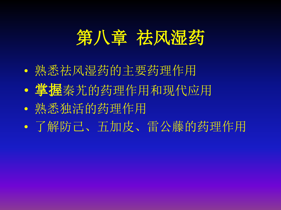 第十二章 理气药 - 上海中医药大学.ppt_第1页
