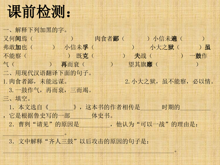 曹刿论战第二课时.pptx_第2页