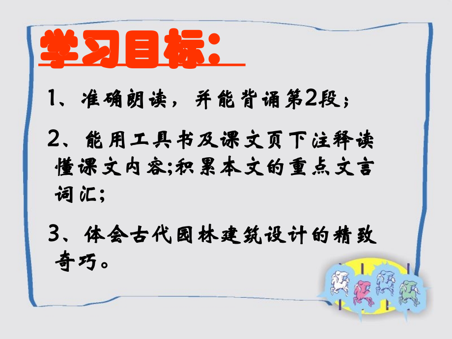 于园14(2).ppt_第2页