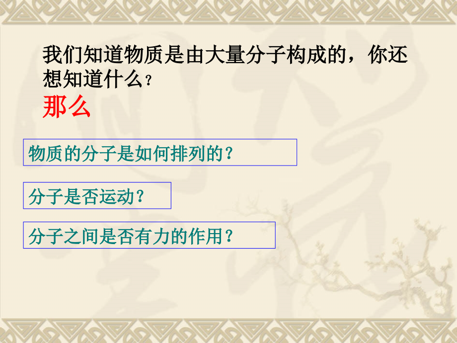2.分子动理论的初步知识.ppt_第2页
