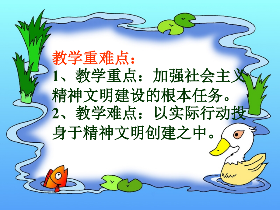 九年级思想品德课件灿烂的文明之花教师支持.ppt_第2页