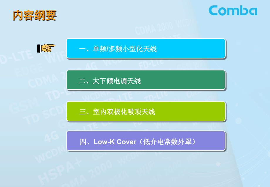 基站天线新产品新技术介绍.ppt_第2页