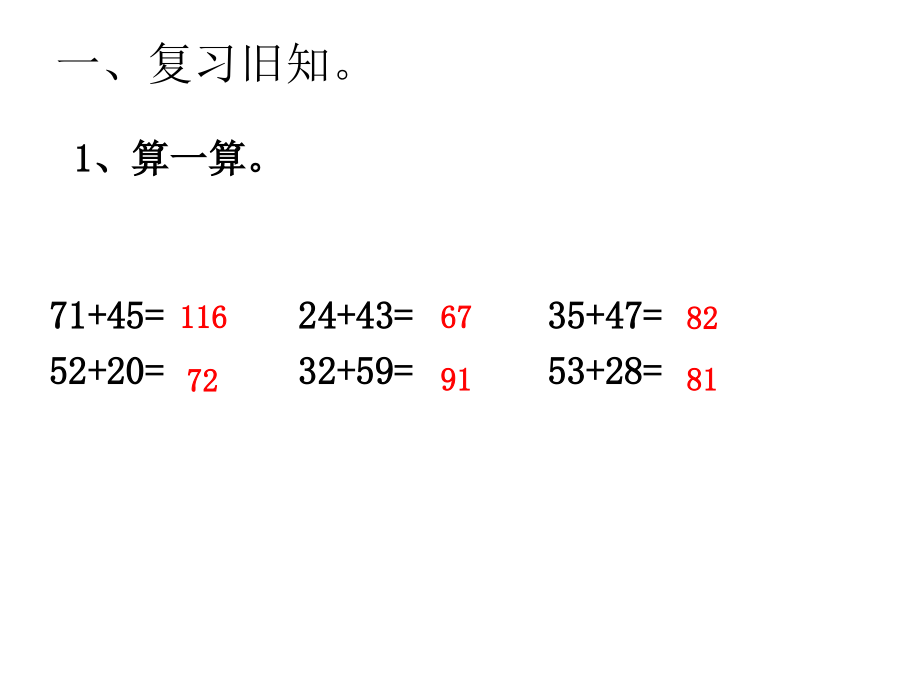 小学数学人教三年级三位数加二、三位.ppt_第2页