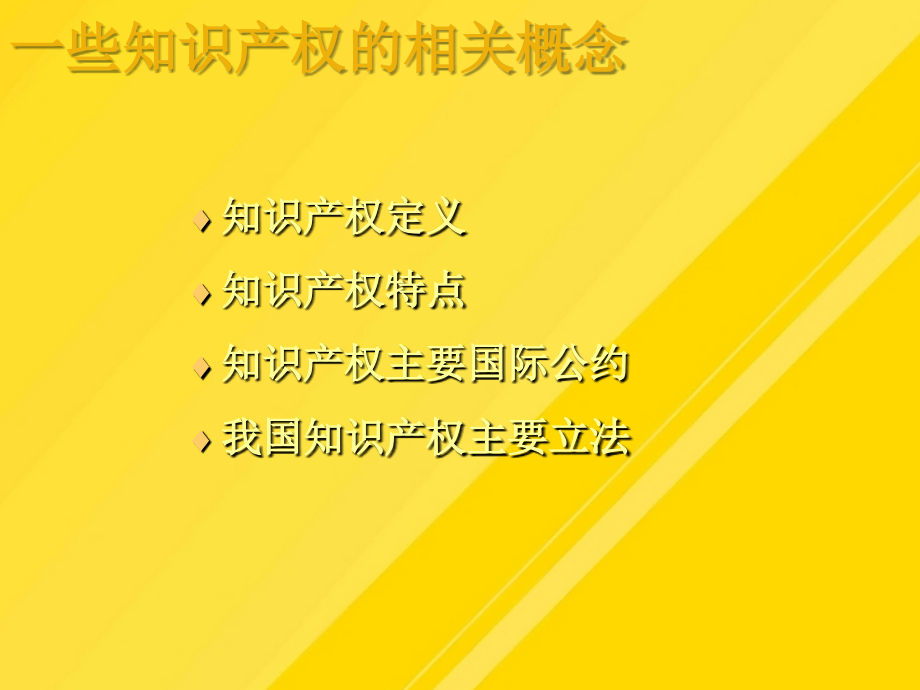 创新思维与方法-年.ppt_第2页