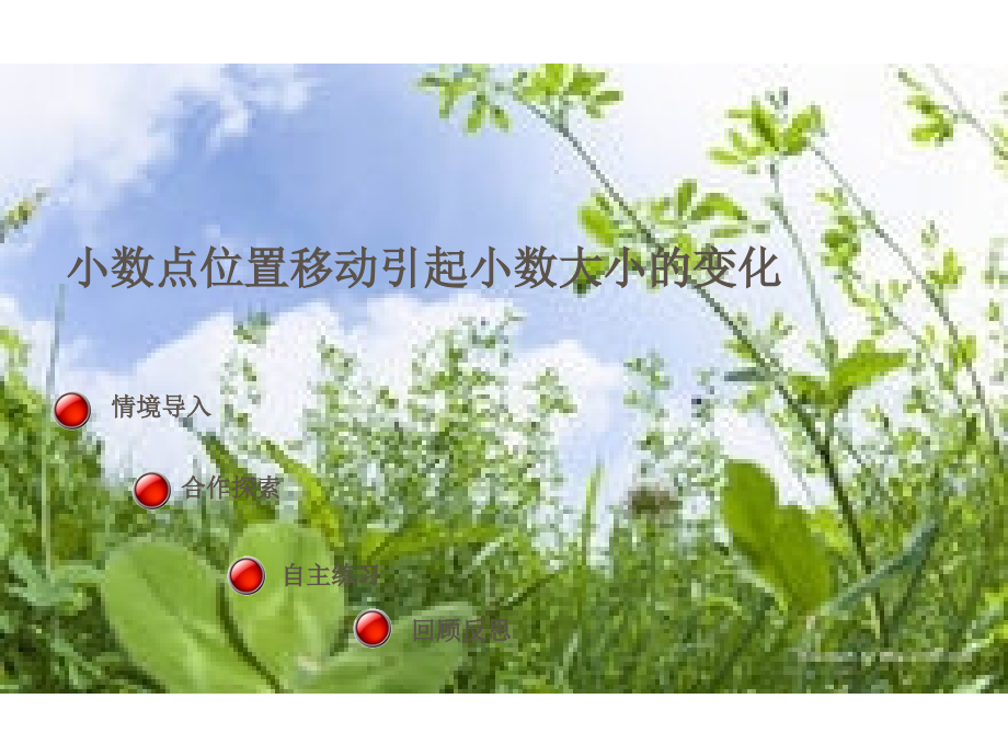 人教版四年级下册《小数点移动引起小数大小的变化》.ppt_第1页