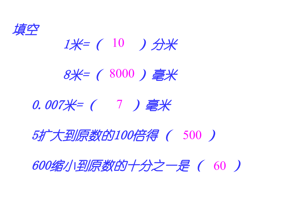 人教版四年级下册《小数点移动引起小数大小的变化》.ppt_第2页