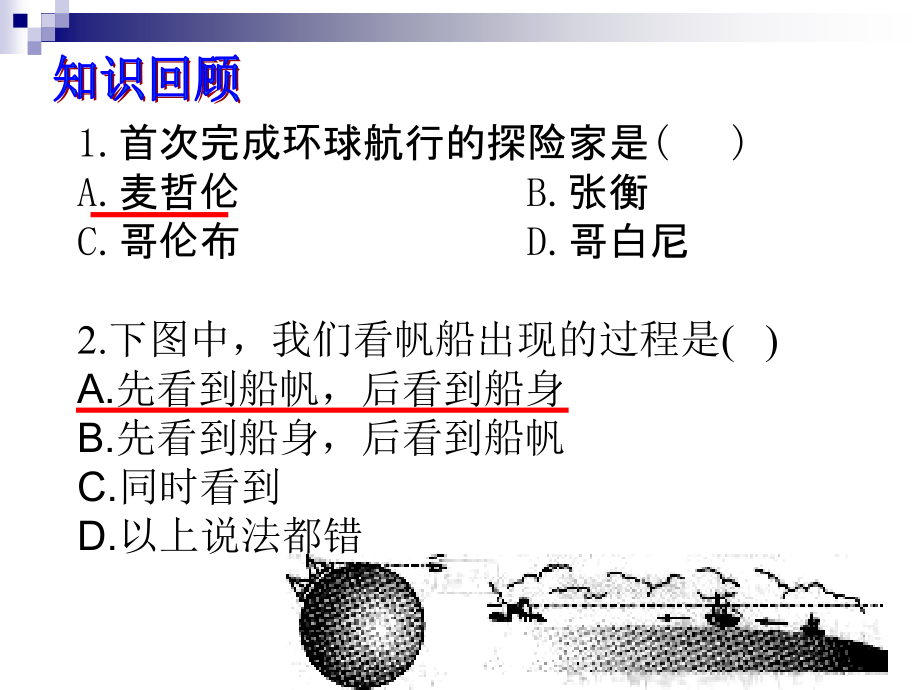 地理的纬线和纬度.ppt_第1页