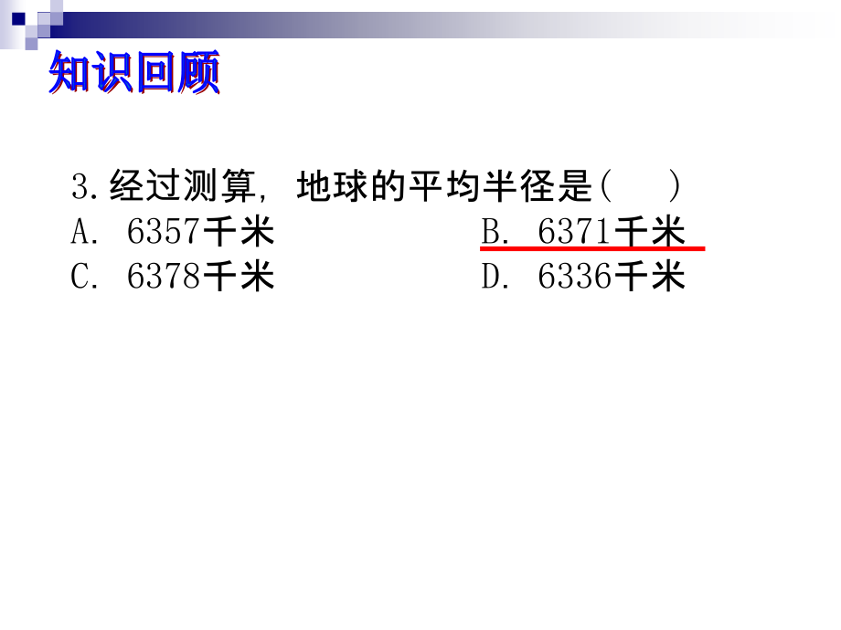 地理的纬线和纬度.ppt_第2页
