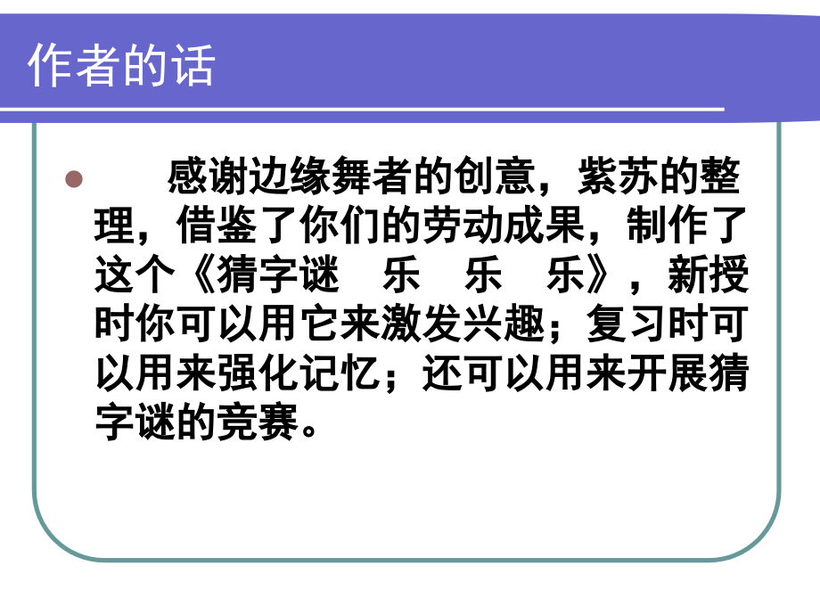 猜字谜-乐乐乐.ppt_第2页