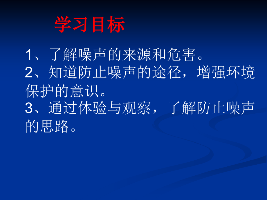 噪声的产生与控制.ppt_第2页