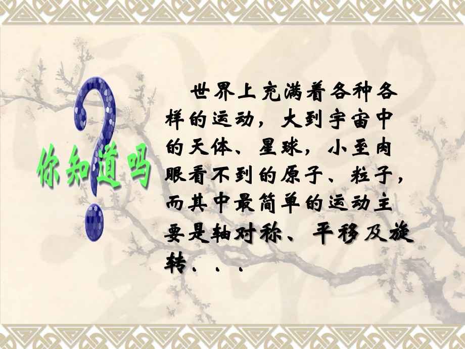 图形的平移ppt课件.ppt_第2页